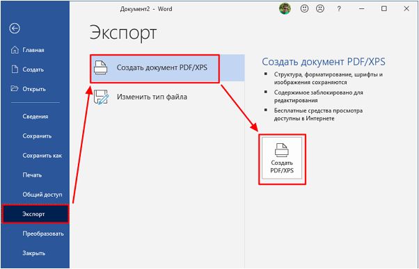 экспорт в PDF в Word экспорт в PDF в Word