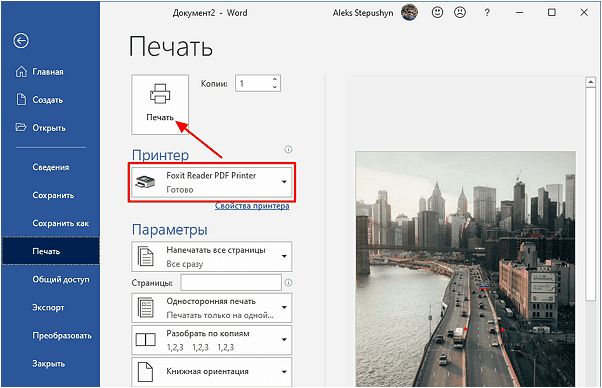 печать с помощью PDF-принтера печать с помощью PDF-принтера