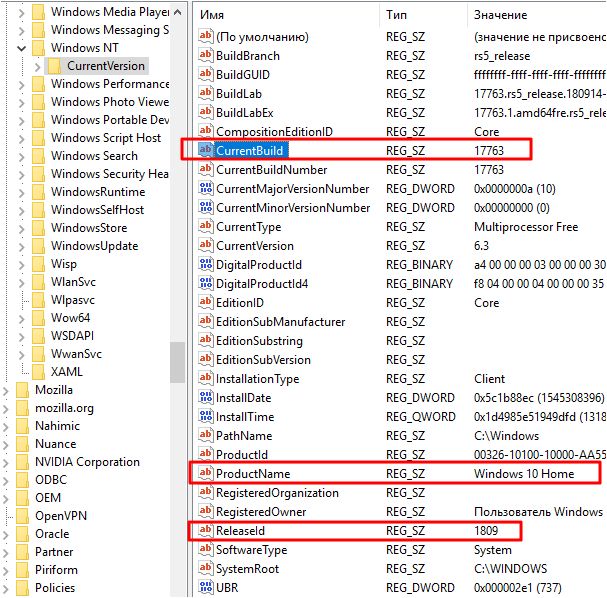 версия Windows 10 в реестре версия Windows 10 в реестре