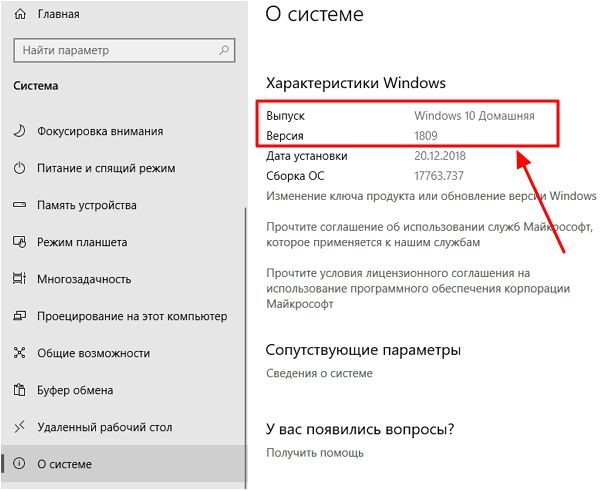 версия windows 10 в меню Параметры версия windows 10 в меню Параметры