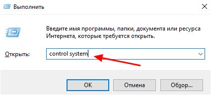 выполнение команды control system выполнение команды control system