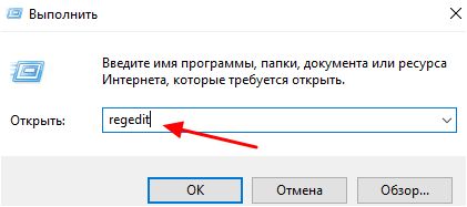 выполнение команды regedit выполнение команды regedit