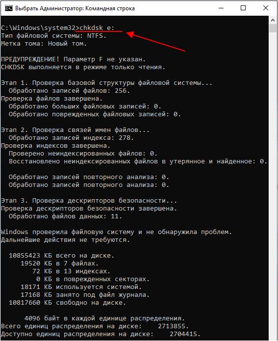команда chkdsk