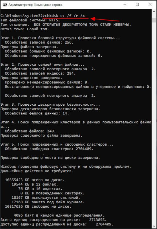 команда chkdsk с опциями