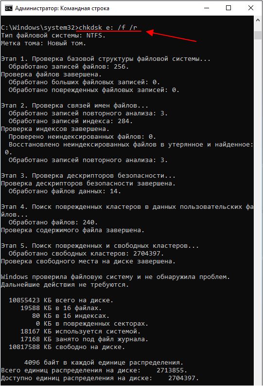 команда chkdsk без отключения диска