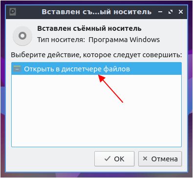 открытие примонтированного диска открытие примонтированного диска