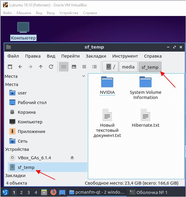 общая папка на Linux общая папка на Linux