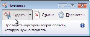 окно программы Ножницы окно программы Ножницы