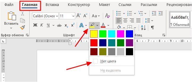 кнопка Цвет выделения кнопка Цвет выделения