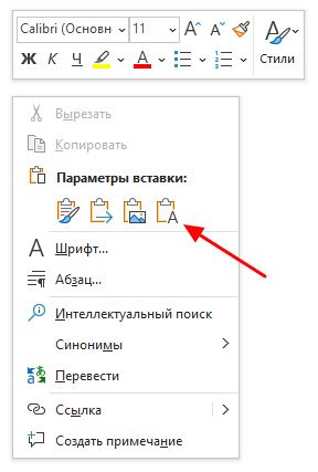 вариант Сохранить только текст вариант Сохранить только текст