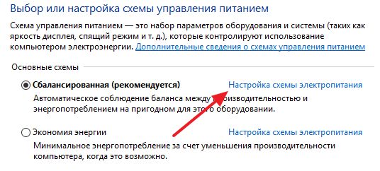 ссылка Настройка схемы электропитания ссылка Настройка схемы электропитания