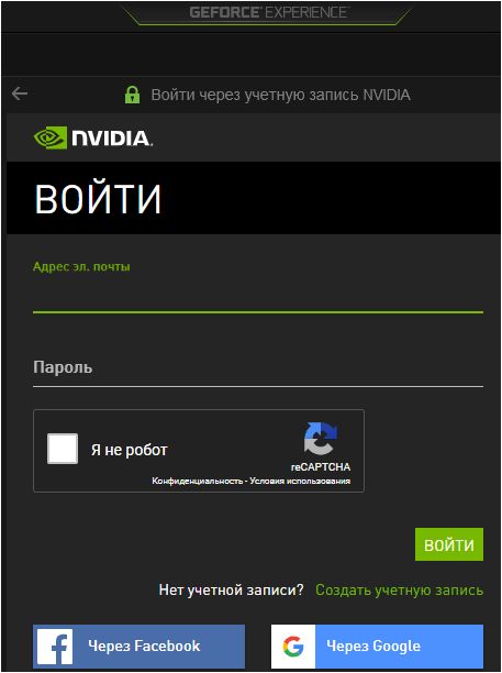 GeForce Experience вход в GeForce Experience