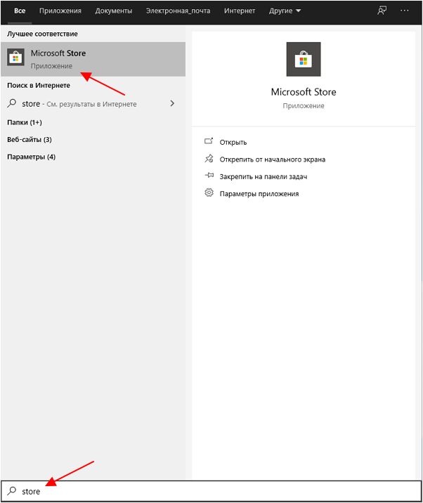 Microsoft Store в меню пуск Microsoft Store в меню пуск