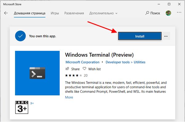 установка Windows Terminal установка Windows Terminal