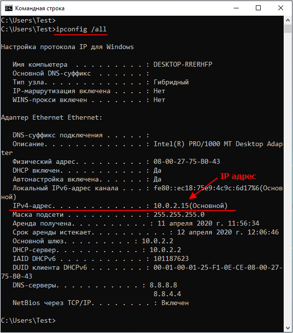просмотр IP адреса с помощью ipconfig all просмотр IP адреса с помощью ipconfig all