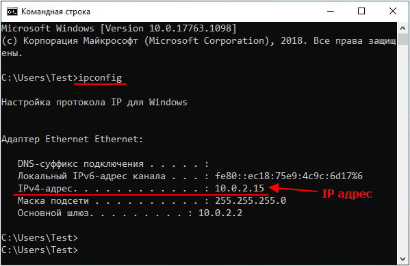 просмотр IP адреса с помощью ipconfig просмотр IP адреса с помощью ipconfig