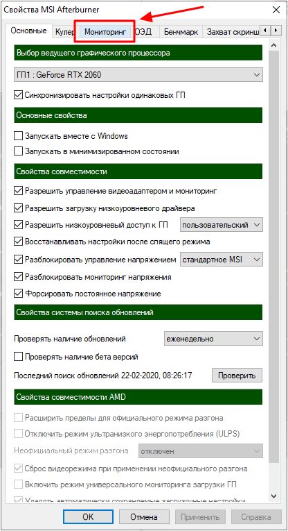 вкладка Мониторинг вкладка Мониторинг