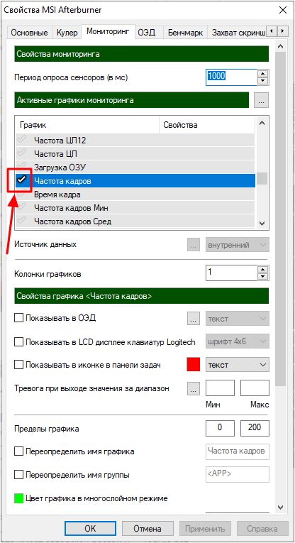 включение графика в MSI Afterburner включение графика в MSI Afterburner