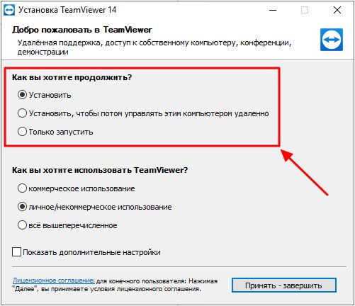 установка программы TeamViewer установка программы TeamViewer