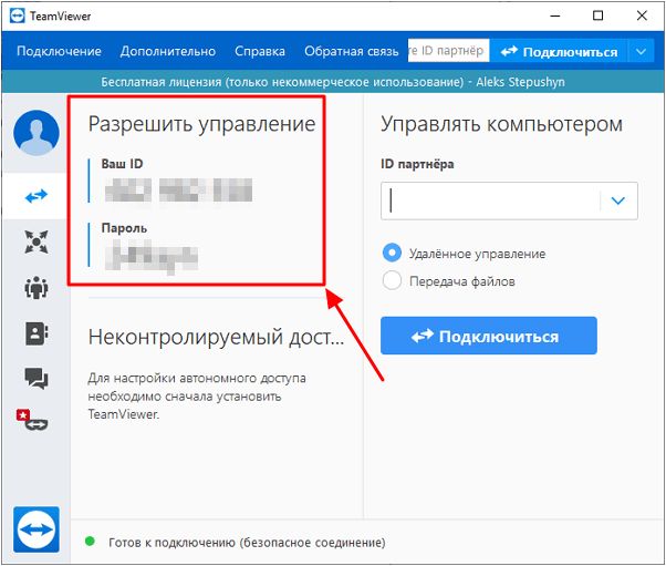ID компьютера и пароль ID компьютера и пароль