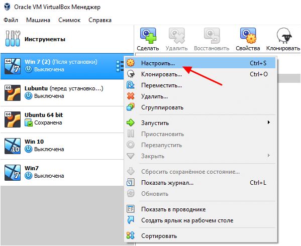 открываем настройки виртуальной машины в VirtualBox открываем настройки виртуальной машины в VirtualBox