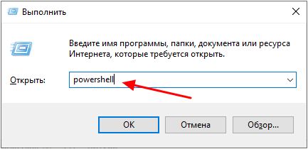 ввод команды powershell ввод команды powershell