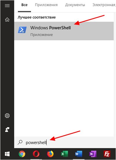 поиск powershell в меню Пуск поиск powershell в меню Пуск