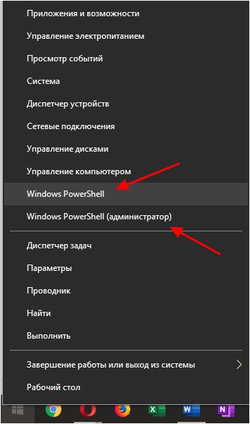 запуск powershell через контекстное меню кнопки Пуск запуск powershell через контекстное меню кнопки Пуск