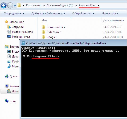 PowerShell открыт в выбранной папке PowerShell открыт в выбранной папке