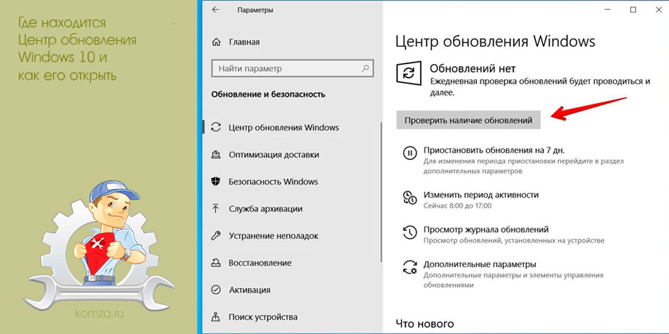 находить, центр, обновление, windows, открыть, «Центр обновлений» находить, центр, обновление, windows, открыть, «Центр обновлений»
