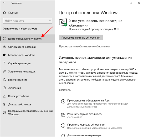 Центр обновлений Windows Центр обновлений Windows