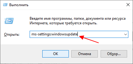 команда ms-settings:windowsupdate команда ms-settings:windowsupdate