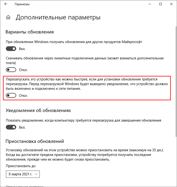 Перезапускать это устройство как можно быстрее Перезапускать это устройство как можно быстрее