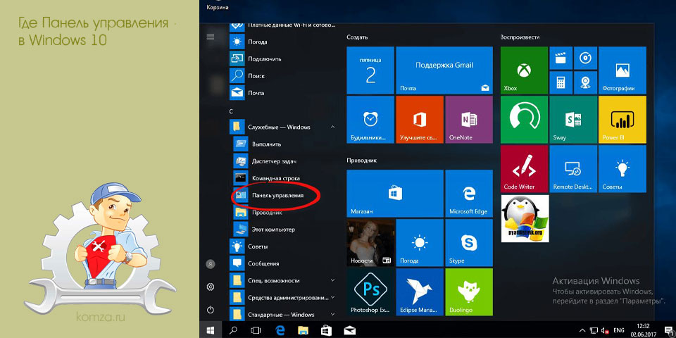 панель, управление, windows, Панель управления панель, управление, windows, Панель управления