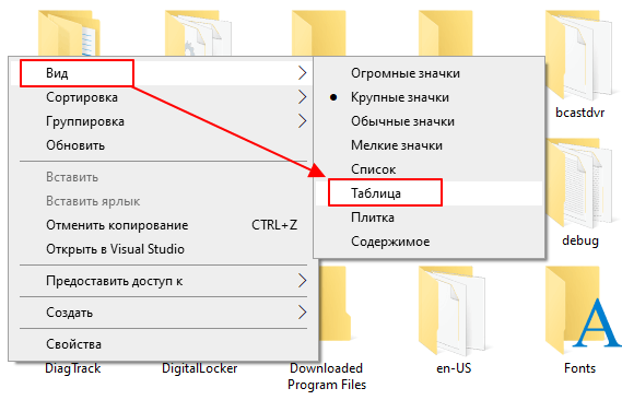 Вид – Таблица Вид – Таблица