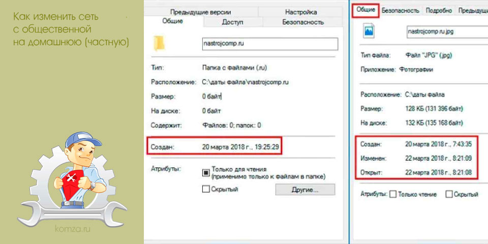 изменить, дата, создание, изменение, файла, свойство изменить, дата, создание, изменение, файла, свойство