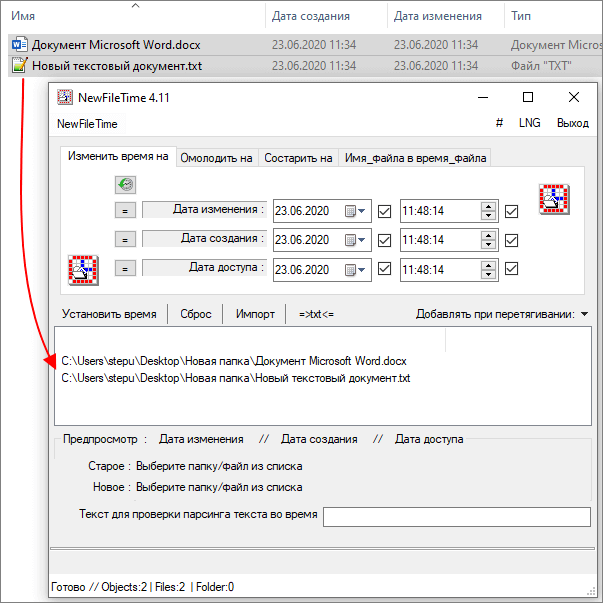 перенос файлов в NewFileTime перенос файлов в NewFileTime