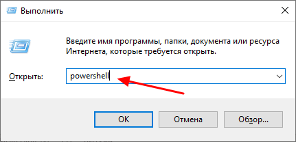 запуск powershell запуск powershell