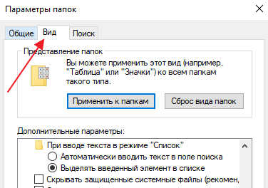 открытие вкладки Вид