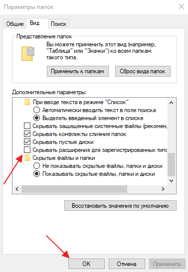 отключение скрытого расширения файлов