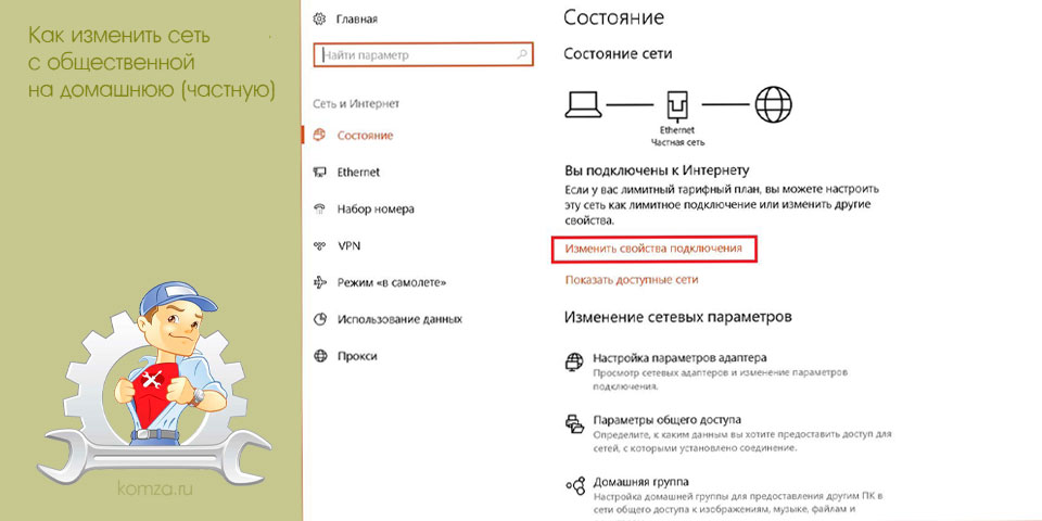изменить, сеть, общественный, домашний, частный