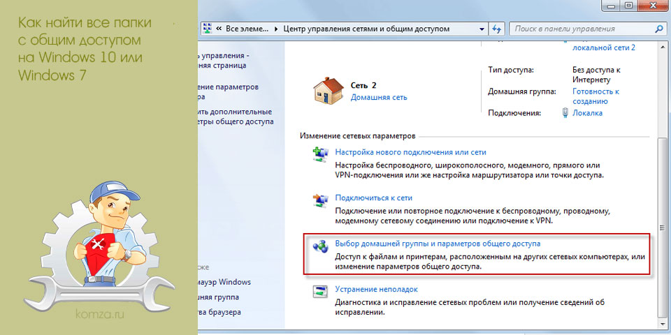 найти, весь, папка, общий, доступ найти, весь, папка, общий, доступ