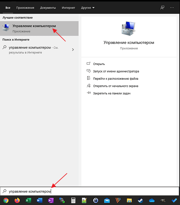 открываем Управление компьютером открываем Управление компьютером