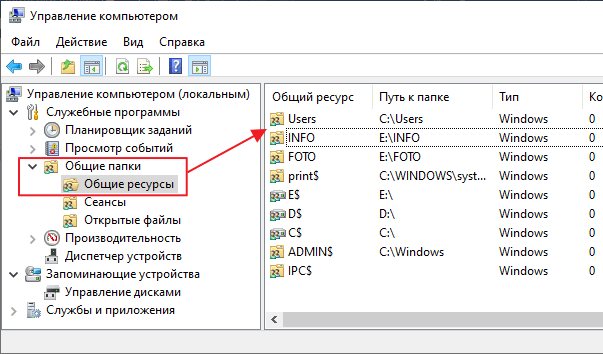 общие папки в Управлении компьютером общие папки в Управлении компьютером
