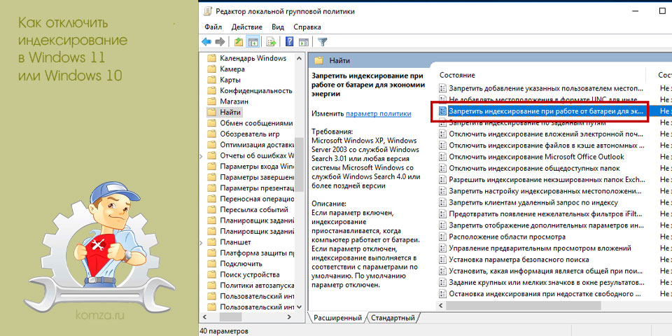 отключить, индексирование, windows, отключить индексирование, Windows Windows отключить, индексирование, windows, отключить индексирование, Windows Windows
