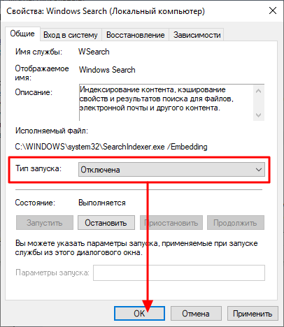 отключение службы индексации отключение службы индексации