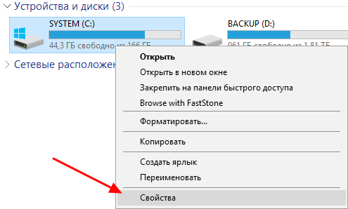 свойства диска свойства диска