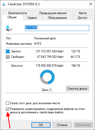 отключаем индексирование для диска отключаем индексирование для диска