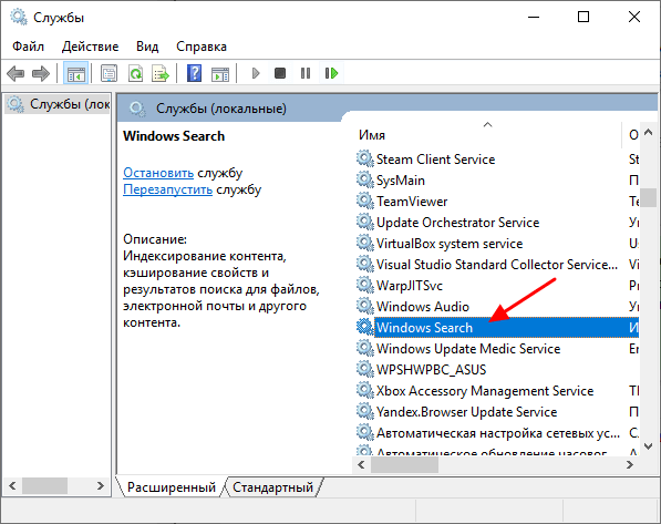 служба Windows Search служба Windows Search