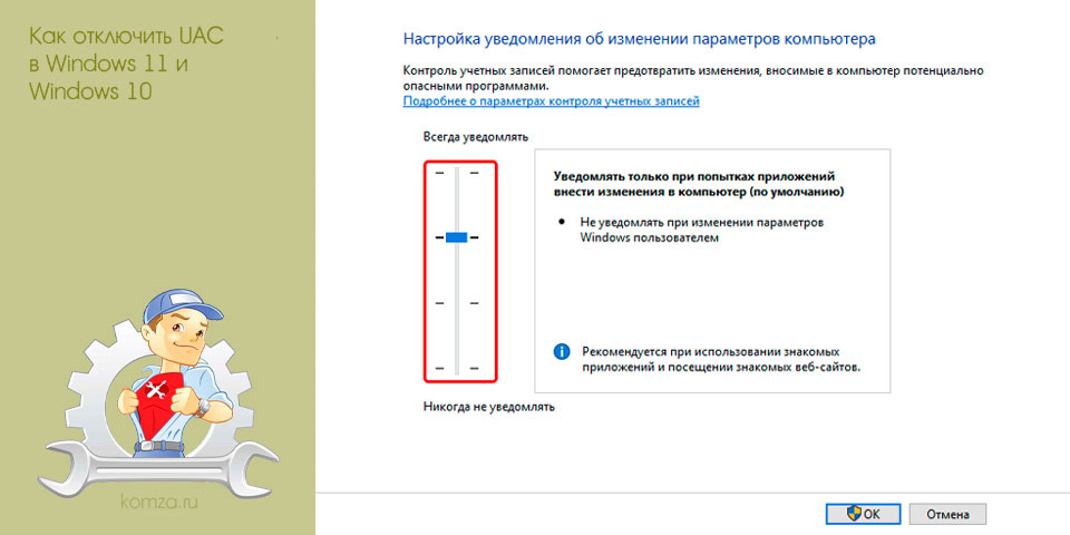 отключить, windows, учетных записей, контроля учетных, контроля учетных записей, Windows Windows отключить, windows, учетных записей, контроля учетных, контроля учетных записей, Windows Windows